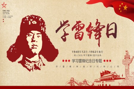 學雷鋒日PPT動態模板